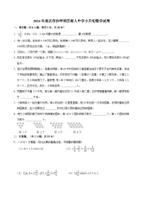 2024年重庆市沙坪坝区树人中学小升初数学试卷