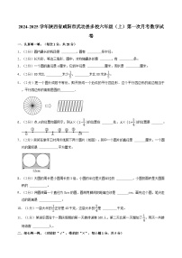 2024-2025学年陕西省咸阳市武功县多校六年级（上）第一次月考数学试卷