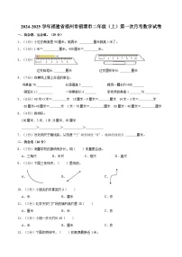 2024-2025学年福建省福州市福清市二年级（上）第一次月考数学试卷