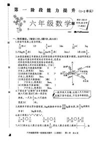 河北省石家庄市赵县多校2024-2025学年六年级上学期第一次月考数学试题