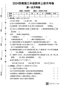 甘肃省张掖市甘州区2024-2025学年三年级上学期第一次月考数学试题