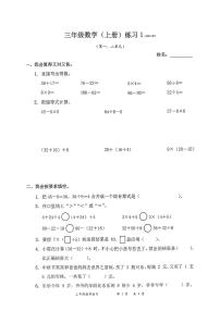 广东省深圳市罗湖区多校2024-2025学年三年级上学期第一次月考数学试题