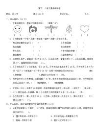 第五、六单元素养测评卷（月考）-2024-2025学年三年级上册数学苏教版