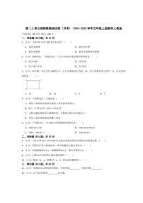 [数学]第1_2单元高频易错培优卷(月考)(有答案)2024～2025学年五年级上册人教版