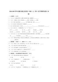 [数学]2024～2025学年内蒙古通辽市多校二年级(上)第一次月考试卷(B卷)(有答案)