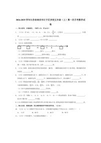 [数学]2024～2025学年江苏省南京市江宁区多校五年级(上)第一次月考试卷(有答案)