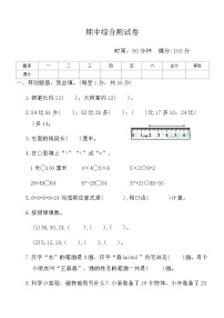 人教版二年级数学上册-期中综合测试卷（含答案）