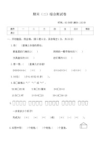 人教版二年级数学上册-期末（二）综合测试卷（含答案）