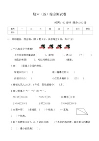 人教版二年级数学上册-期末（四）综合测试卷（含答案）