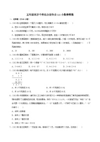 数学五年级上册小数乘整数当堂达标检测题