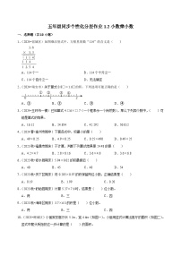 人教版（2024）五年级上册小数乘小数当堂达标检测题