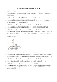 人教版（2024）五年级上册2 位置同步测试题