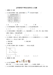 数学五年级上册2 位置课时练习