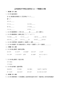 小学数学人教版（2024）五年级上册一个数除以小数同步练习题