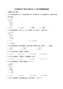 小学数学人教版（2024）五年级上册用计算器探索规律同步练习题