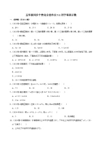 小学数学1 用字母表示数测试题