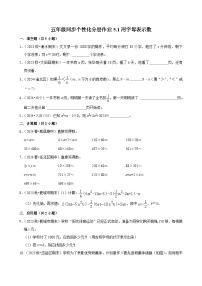 小学数学人教版（2024）五年级上册1 用字母表示数达标测试