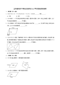 小学数学人教版（2024）五年级上册平行四边形的面积练习题