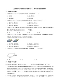 小学人教版（2024）平行四边形的面积同步训练题