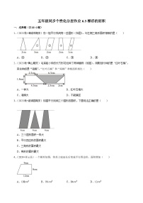 数学梯形的面积综合训练题