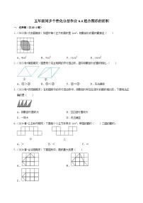 人教版（2024）五年级上册6 多边形的面积组合图形的面积同步达标检测题