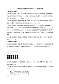 数学五年级上册7 数学广角——植树问题达标测试