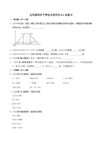 小学数学人教版（2024）五年级上册8 总复习同步训练题