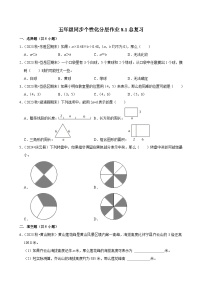 小学数学人教版（2024）五年级上册8 总复习课后复习题