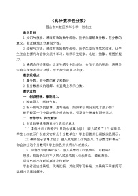 数学第二单元 分数真分数 假分数教案设计