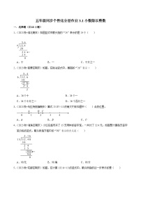 小学数学人教版（2024）五年级上册除数是整数的小数除法同步测试题