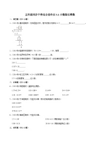 数学五年级上册除数是整数的小数除法课后作业题