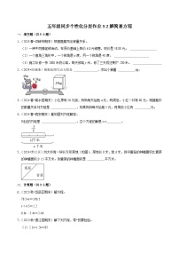 人教版（2024）五年级上册本节综合当堂检测题
