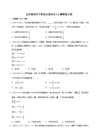 小学数学人教版（2024）五年级上册本节综合巩固练习