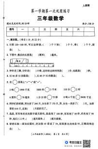 陕西省安康市平利县西河乡石梁沟小学2024-2025学年三年级上学期10月月考数学试题