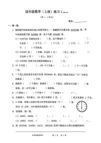 广东省深圳市罗湖区多校2024-2025学年四年级上学期第一次月考数学试题