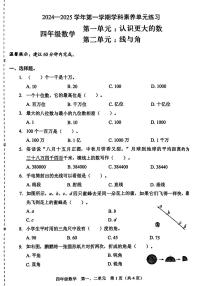 广东省深圳市福田区2024-2025学年四年级上学期第一次月考数学试卷