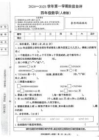 河北省石家庄市多校2024-2025学年四年级上学期第一次月考数学试题