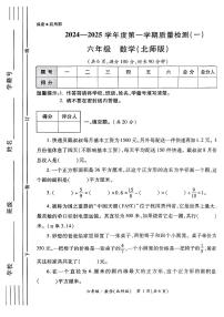 陕西省西安市碑林区2024-2025学年六年级上学期第一次月考数学试题