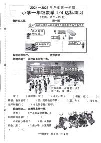 山东省菏泽市牡丹区2024-2025学年一年级上学期第一次月考数学试题