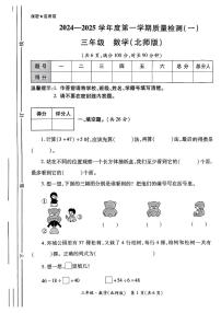 陕西省西安市莲湖区2024-2025年三年级上学期第一次月考数学试题