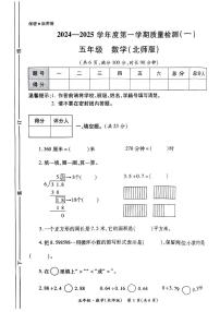 陕西省西安市莲湖区2024-2025学年五年级上学期第一次月考数学试题