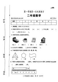 陕西省渭南市临渭区2024-2025年二年级上学期第一次月考数学试题