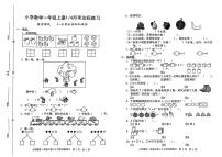 山东省淄博市淄川区2024-2025学年一年级上学期第一次月考数学试题