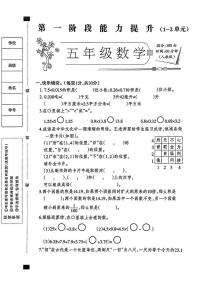 河北省邯郸市磁县多校2024-2025学年五年级上学期第一次月考数学试卷