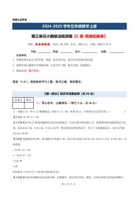 第三单元小数除法检测卷【C卷·思维拓展卷】--五年级数学上册10月 人教版