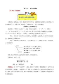 三年级上册10月数学思维训练讲义-第二讲 有余数的除法（含答案）