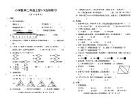 山东省淄博市淄川区2024-2025学年二年级上学期第一次月考数学试题