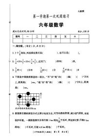 陕西省西安市2024-2025学年六年级上学期第一次月考数学试题