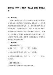 小学比较教案设计