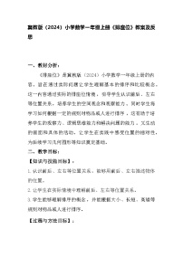 小学数学冀教版（2024）一年级上册（2024）排座位教学设计